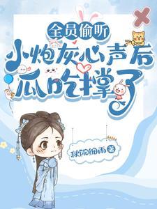 小炮灰不停放瓜,吃瓜的人排成排