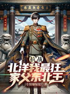 抗战:小六一枪不发自立民国军阀