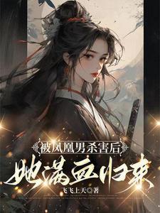 扎我四十刀!重生虐你全家