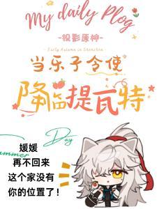 原神播放二创,原始人全破防了