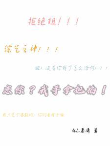 恋综?我手拿把掐!