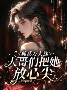 养成直播圣体:10个大哥都不够