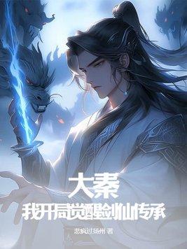 大秦:我开局觉醒剑仙传承!