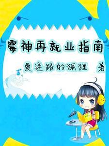 直播算命:霉神下凡爆红网络