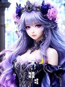 叶罗丽!毁灭掌控光与影之力