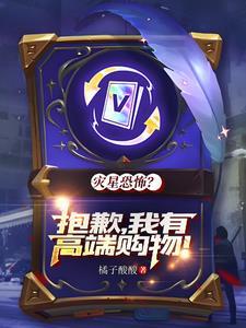 邪神入侵灾星祸世?我:这波爽局