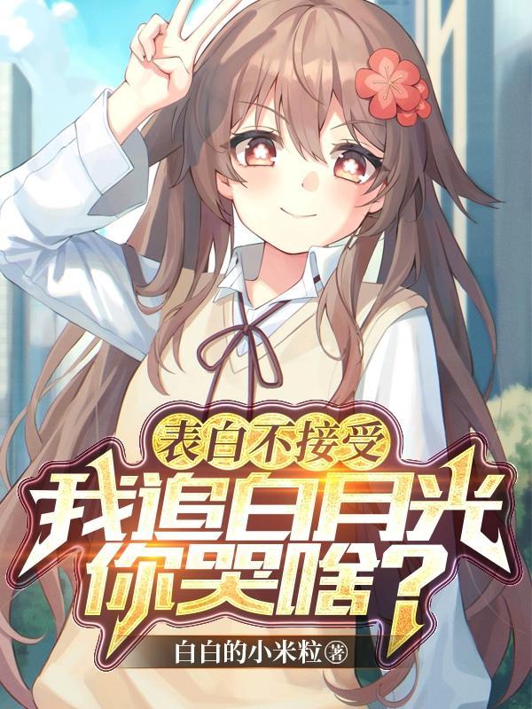 抱歉,我已被纯欲学姐撩回家!
