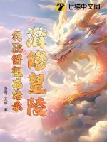 潜修皇陵,我获得祖龙传承
