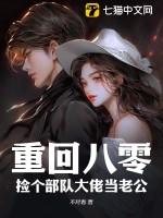 重回八零:捡个部队大佬当老公