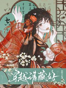 古代公路文:遇见各种穿越者