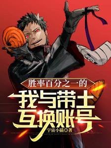 火影:神威与女高中生的适应症