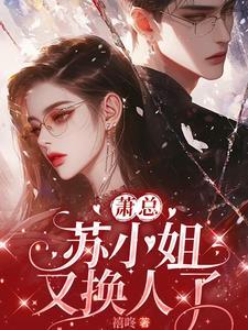 错撩!禁欲萧爷强制揽我入怀