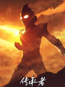 奈克瑟斯:传承者