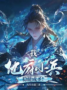 提前入地府,封神量劫时我已无敌