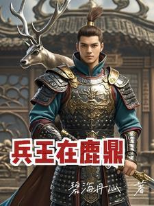 韦小宝归来:鹿鼎记的时空之迷