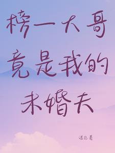 直播:哥哥姐姐助我登顶