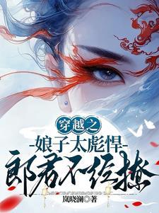 一眼万年,清冷世子爷日日沦陷