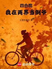 四合院:我在两界当倒爷!
