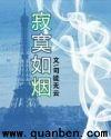 寂寞如烟(乱伦悲剧)
