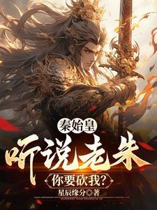 嬴政:时空之主