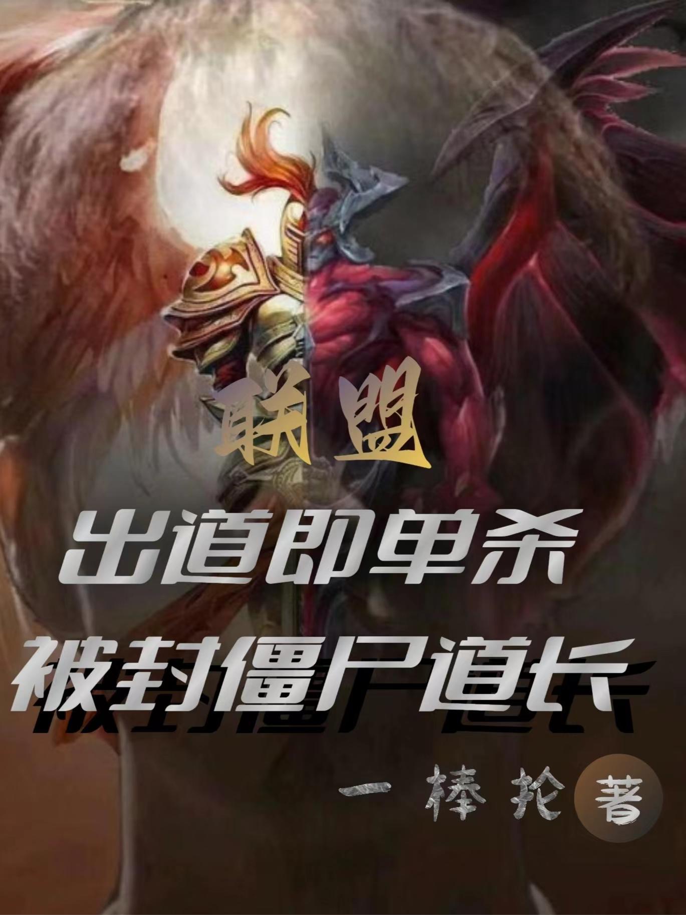 联盟:出道第一场就打赢了TS!