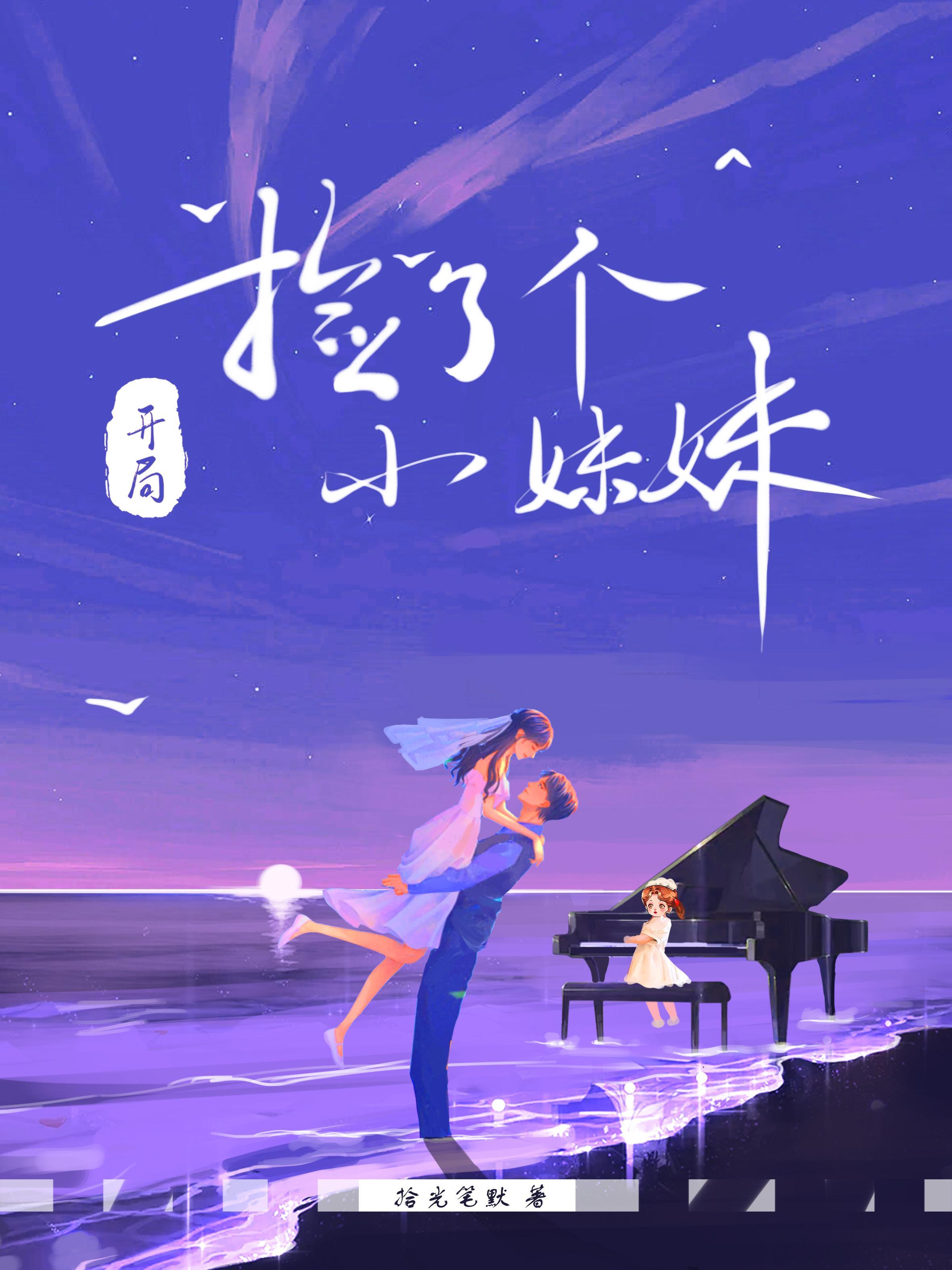 找我写歌?你是要去砸场子吗?