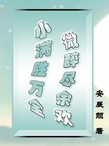 商贾之女咋啦?小小世子照样拿捏