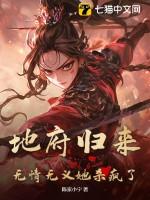 地府归来,无情无义她杀疯了