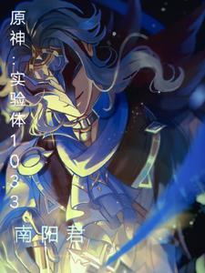 原神:与博士的相互救赎