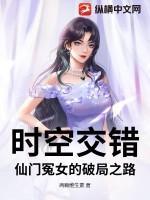 时空交错:仙门冤女的破局之路