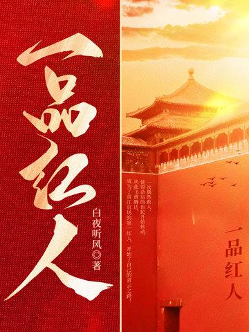 一品红人
