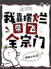 宗主摆烂缺德,修仙界偏把她当宝