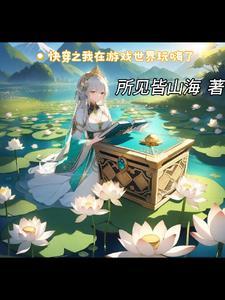 游戏挣钱游戏花,剩下亿点来养家