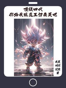 顶级四代,翻手为云覆手为雨