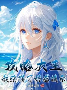 疯狂攻略:只为治好姐姐