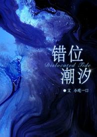 错位潮汐( GB)