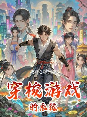 穿梭游戏的系统