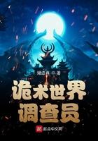 诡术世界调查员