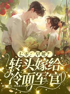 七零:婚后热恋日常