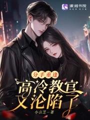 分手重逢,高冷教官又沦陷了