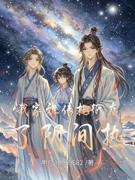 我家祖传扎纸店上了阴间热搜