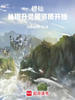 修仙:从杂役到仙尊