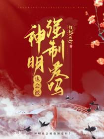 河神也会被觊觎吗