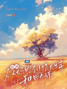 原神：文明火种筑梦尘歌