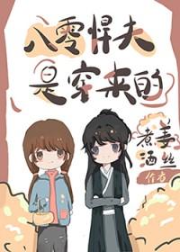 八零知青丈夫是废世穿来的