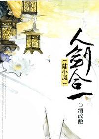 (陆小凤)人剑合一