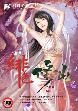 绯色修仙