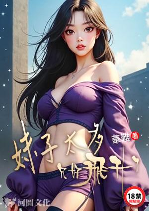 妹子太多只好飞升了