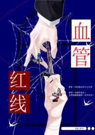 红线血管(骨)