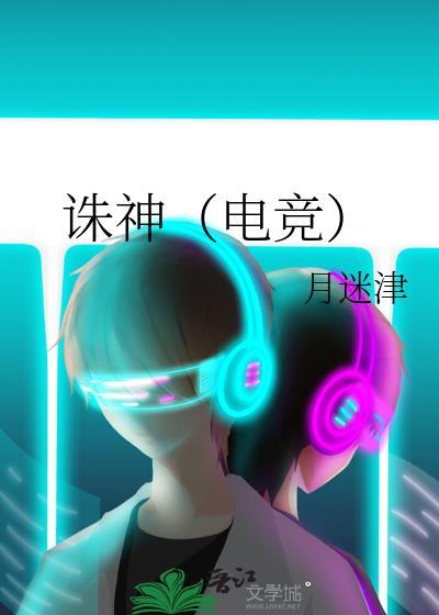 诛神(电竞)